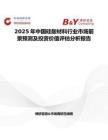 2025年中國硅酸材料行業市場前景預測及投資價值評估分析報告