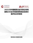 2025年中國硬質合金可轉位專用面銑刀行業市場前景預測及投資價值評估分析報告