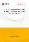 2025年中國核電控制棒傳動機構(CRDM)行業市場前景預測及投資價值評估分析報告