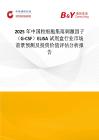 2025年中国粒细胞集落刺激因子（G-CSF）ELISA试剂盒行业市场前景预测及投资价值评估分析报告