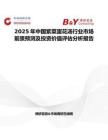2025年中国紫菜蛋花汤行业市场前景预测及投资价值评估分析报告