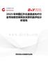 2025年中国红外长波通滤光片行业市场前景预测及投资价值评估分析报告