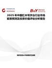 2025年中国红木写字台行业市场前景预测及投资价值评估分析报告