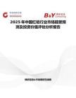 2025年中国红桔行业市场前景预测及投资价值评估分析报告