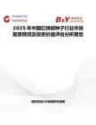 2025年中国红辣椒种子行业市场前景预测及投资价值评估分析报告