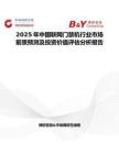 2025年中國聯網門禁機行業市場前景預測及投資價值評估分析報告