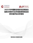 2025年中國聚合物改性瀝青復合胎防水卷材行業市場前景預測及投資價值評估分析報告