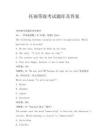 托福等級(jí)考試題庫及答案