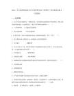 2022年中南財經政法大學工商管理專業《管理學》科目期末試卷A(有答案)