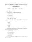 2025年直播电商选品师SKU产品组合优化与销售策略试卷