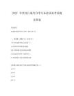 2025年黑龙江成考自考专本连读易考试题及答案