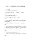 2025年考研教育心理学基础真题及答案