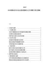 2025-2030琥海逐步水務企需求量峰谷互補調整合理化策略