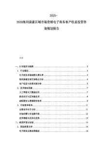 2025-2030泡利溴素區(qū)域市場(chǎng)營(yíng)銷(xiāo)電子商務(wù)客戶收益投資咨詢規(guī)劃報(bào)告