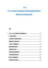 2025-2030几内亚铝业产业发展现状分析及替代能源开发应用研究解读与未来市场布局探讨报告