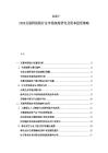2025-2030互聯(lián)網(wǎng)保險行業(yè)市場深度研究及資本投資策略