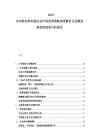 2025-2030軟飲料制造企業市場競爭策略深度解析及品牌發展投資前景分析報告