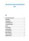 捷克汽車零部件行業市場供需分析及投資評估規劃分析研究報告