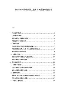 2025-2030荷叶深加工技术与天然提取物应用