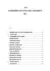 2025-2030氫能源燃料電池汽車商業化路徑與基礎設施研究報告
