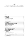 2025-2030汽車零部件行業供應鏈管理與質量控制分析報告