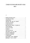 区块链技术应用市场深入解析及商业模式与风险控制报告