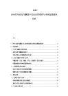 2025-2030汽車安全氣囊技術行業應用現狀與未來發展趨勢分析