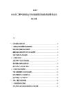 2025-2030你了解吗地铁运行轨道减震设备需求防震评估应用方案