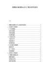 阻燃膠合板消防認證與工程應用評估報告