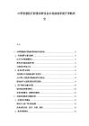 中國智慧醫療影像診斷設備市場滲透率提升策略研究