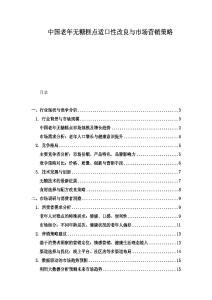 中國老年無糖糕點適口性改良與市場營銷策略