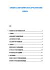 紡織服裝行業(yè)當(dāng)前市場供需狀況分析及產(chǎn)業(yè)資本布局策略報告文檔