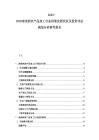 2025-2030南美洲农产品加工行业供需发展状况及投资评估规划分析研究报告