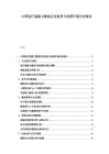 中國醫(yī)療健康大數(shù)據(jù)應(yīng)用前景與政策環(huán)境分析報告