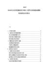2025-2030農田水利設施建設引調水工程雪水收集提高灌溉效益規劃分析報告