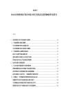 2025-2030全球智能手機市場分析及商業發展策略研究報告