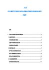 2025-2030捷克汽車制造行業市場供需分析及投資評估規劃分析研究報告