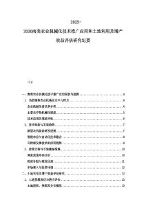 2025-2030南美農(nóng)業(yè)機械化技術(shù)推廣應(yīng)用和土地利用及增產(chǎn)效益評估研究紀要