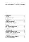 2025-2030汽車零部件行業工業自動化技術應用報告