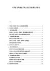 中國自動駕駛技術商業化應用前景分析報告