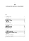 2025-2030洪水災害保險理賠機制與災害損失評估體系