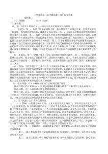 九年级思想品德《学习之友》第四次综合测试参考答案