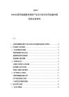 2025-2030互聯網金融服務理財產品支付技術應用金融風險防控分析研究