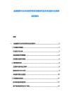 金融服務行業市場競爭現狀深度研究及未來金融行業創新趨勢報告