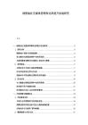 潤滑油社交媒體營銷轉(zhuǎn)化率提升實戰(zhàn)研究