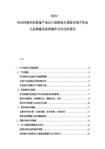 2025-2030河南農(nóng)機(jī)裝備產(chǎn)業(yè)出口退稅延長(zhǎng)國(guó)際市場(chǎng)開拓自主品牌建設(shè)投資操作方向分析報(bào)告