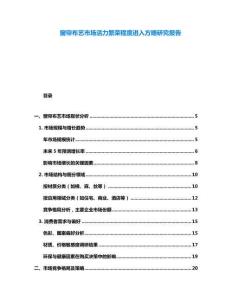 窗帘布艺市场活力繁荣程度进入方略研究报告