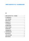 俄羅斯礦業(yè)資源開發(fā)與礦產(chǎn)加工一體化發(fā)展策略分析報(bào)告