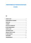 多哥聯邦共和國自動化生產線項目經濟運行需求開發及投資計劃材料