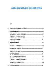兒童職業體驗教育市場潛力分析與未來趨勢研究報告